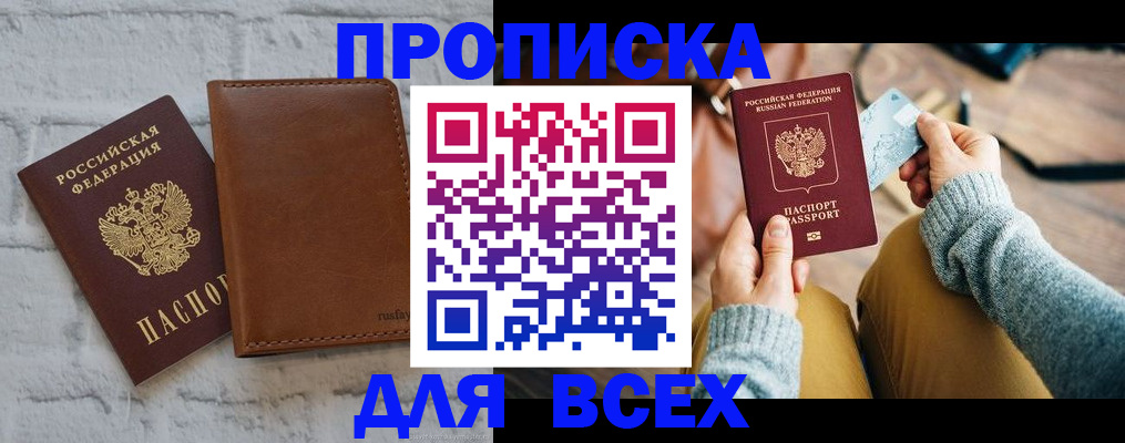 временная прописка в Мытищах