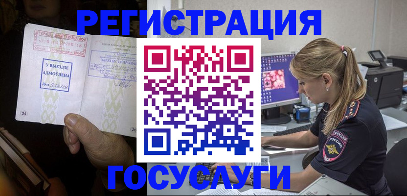 миграционный учет в Мытищах