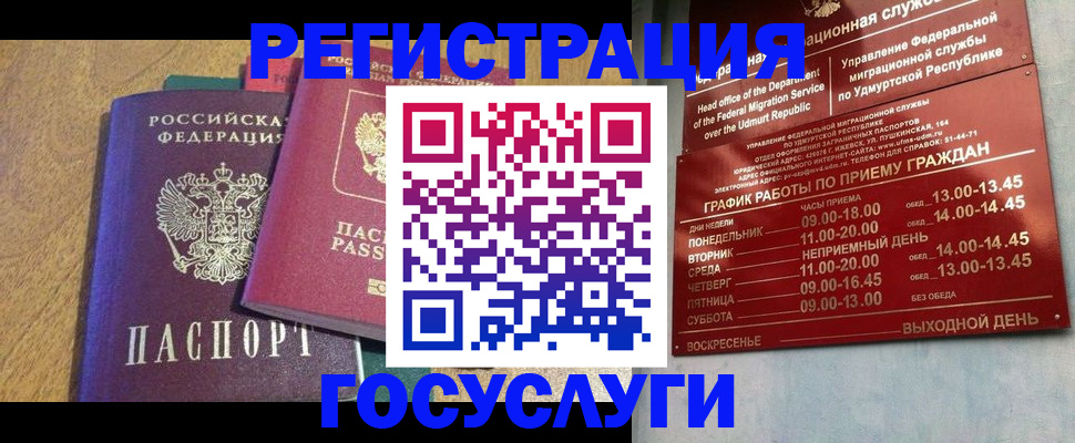 миграционный учет в Мытищах