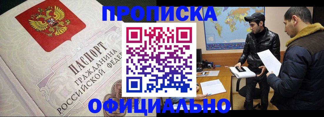 временная регистрация собственник в Мытищах